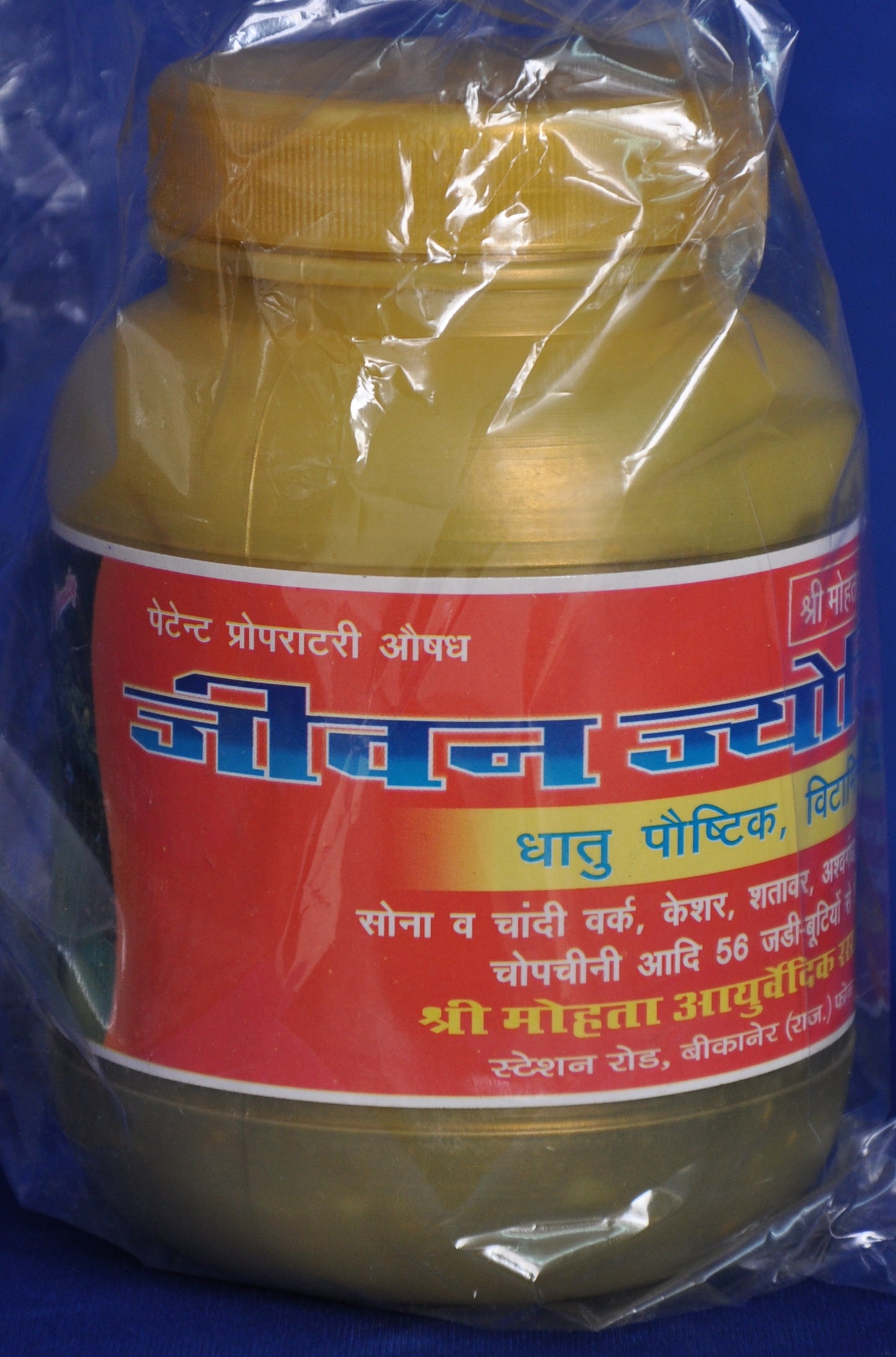 Jeevan Jyoti Rashayan - shreejiremedies